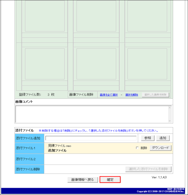 post-129_画像登録の方法を知りたい(案件の新規作成)_12.png
