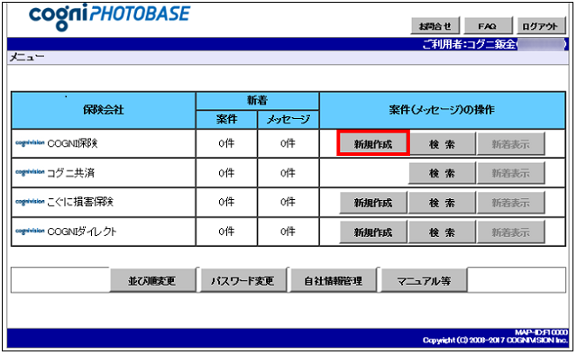 post-129_画像登録の方法を知りたい(案件の新規作成)_2.png