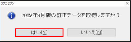 post-101-車種の訂正データをインターネットからダウンロードすることはできますか？05.png