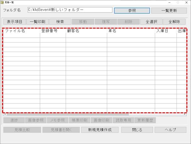 post-118_見積ファイルが見積一覧に表示されない01.jpg