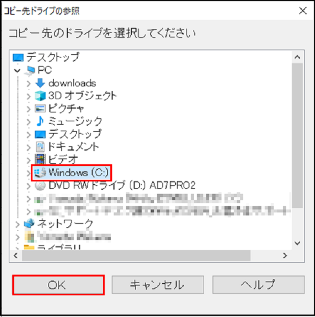セブンコピー先ドライブ選択ぼかし.png