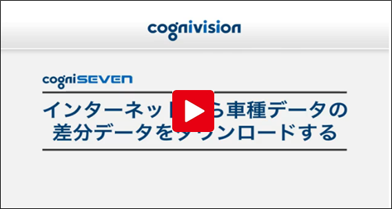 インターネットから車種データの差分データをダウンロードする.png