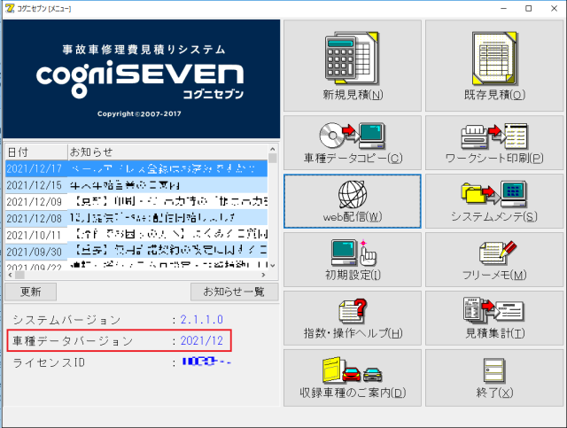 post-102-新しい車種データをインターネットからダウンロードすることはできますか？08.png