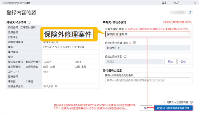 保険外修理案件】作成方法について | | よくあるご質問 | サポート