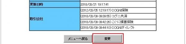登録している住所などを変更したいがどうすれば良いですか?002-3 登録している住所などを変更したいがどうすれば良いですか?002-3