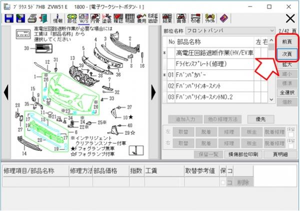 W S ワークシート画面でページ送りをするにはどのような方法がありますか コグニセブン よくあるご質問 サポート コグニビジョン